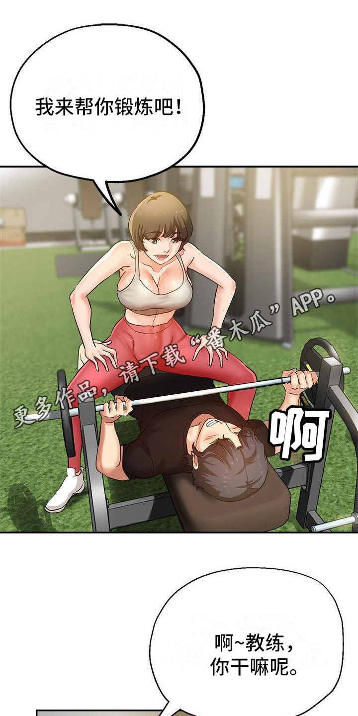 瑜伽学院在线看漫画,第10章：送上门1图