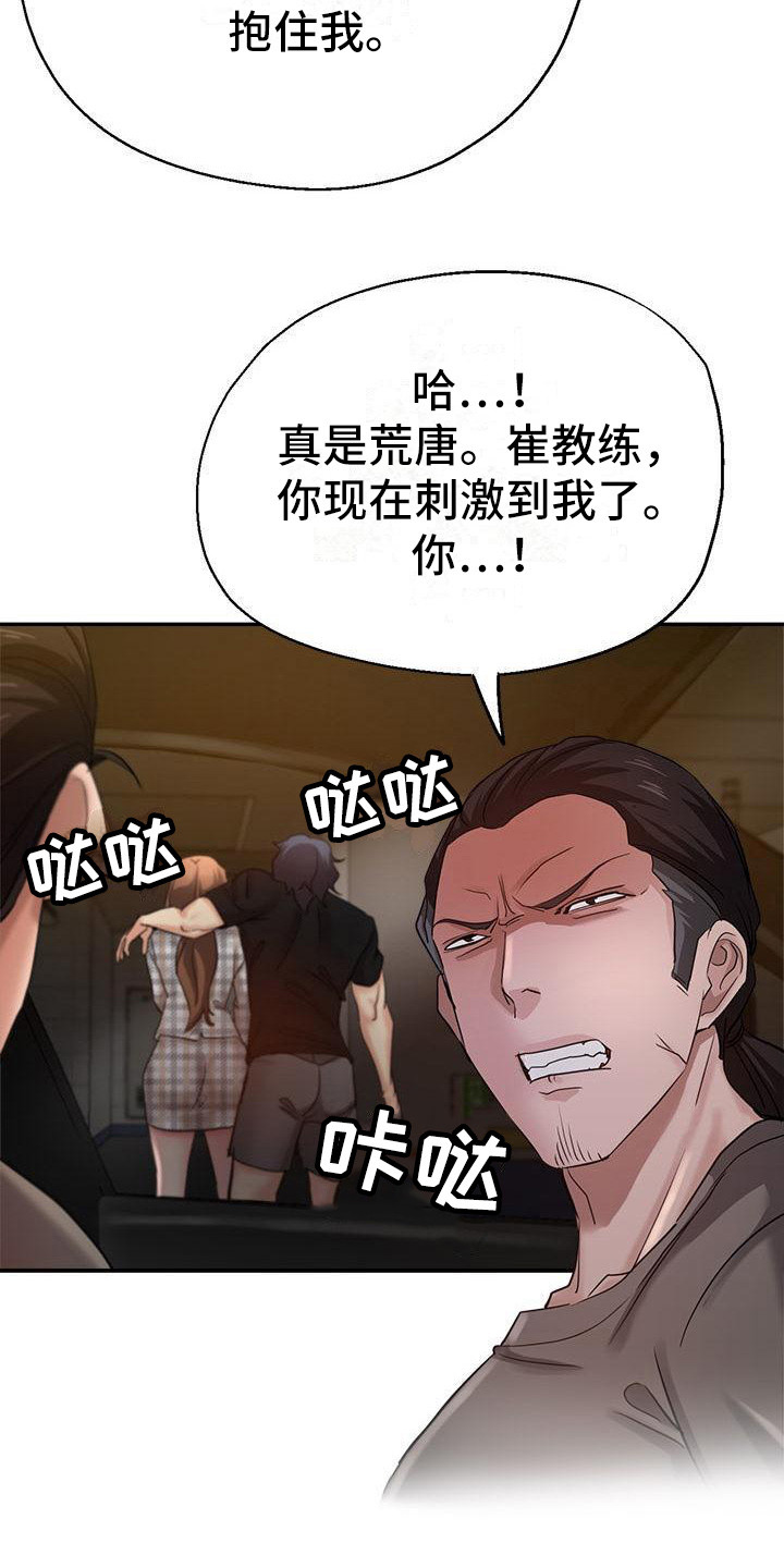 瑜伽学院在线看漫画,第12章：被车撞2图