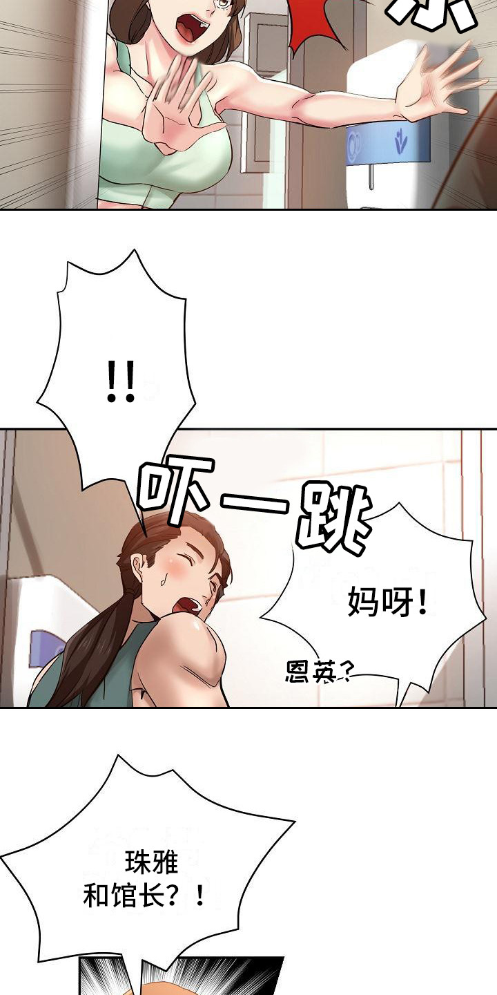 瑜伽学院在线看漫画,第8章：没分寸3图