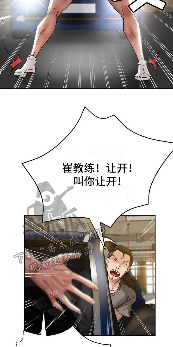 瑜伽学院漫画,第12章：被车撞2图