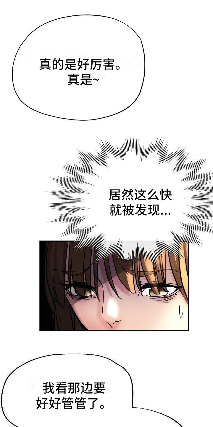 瑜伽学院漫画,第30章：去而复返1图