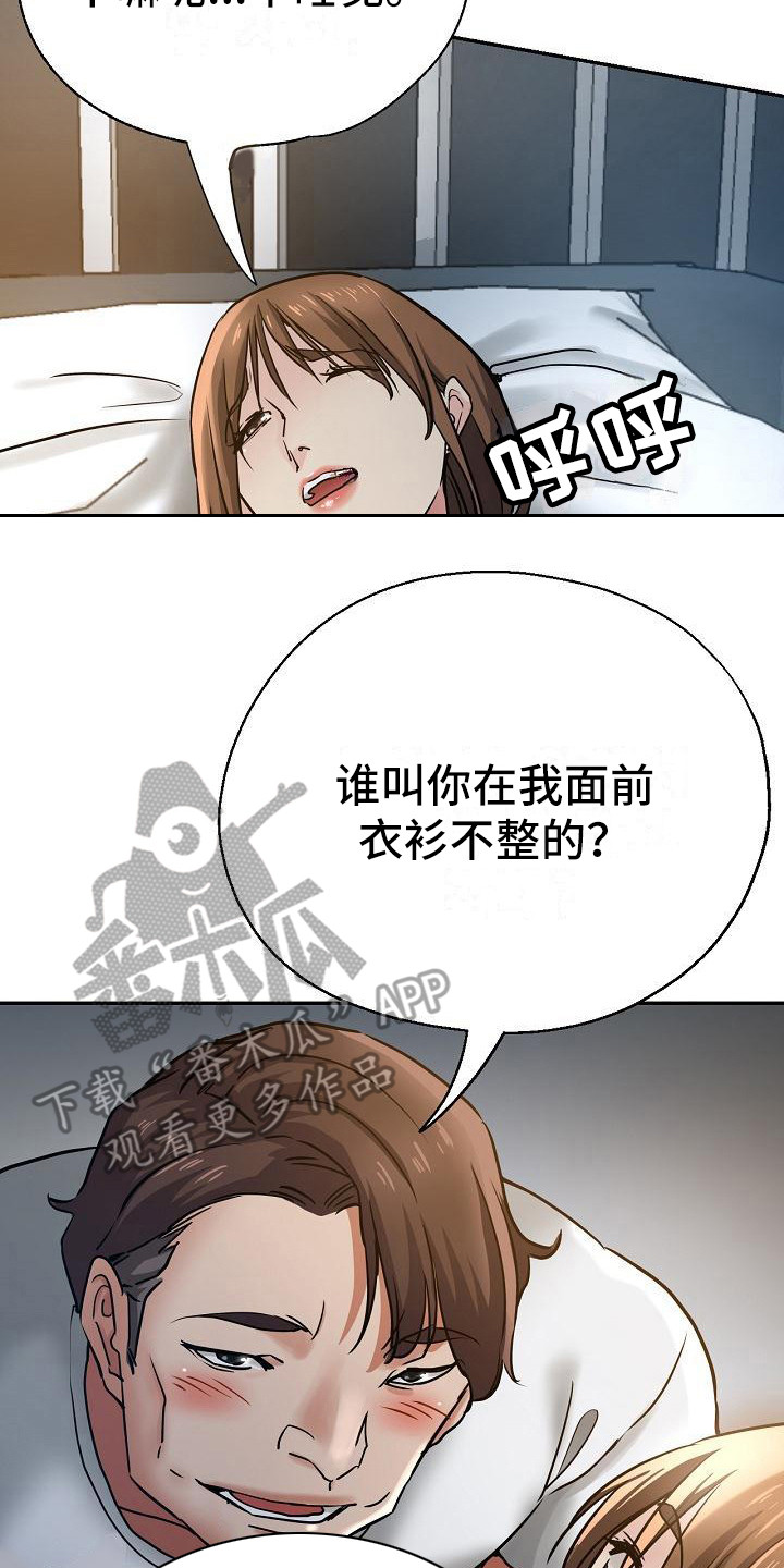 瑜伽学院漫画,第16章：躲起来4图