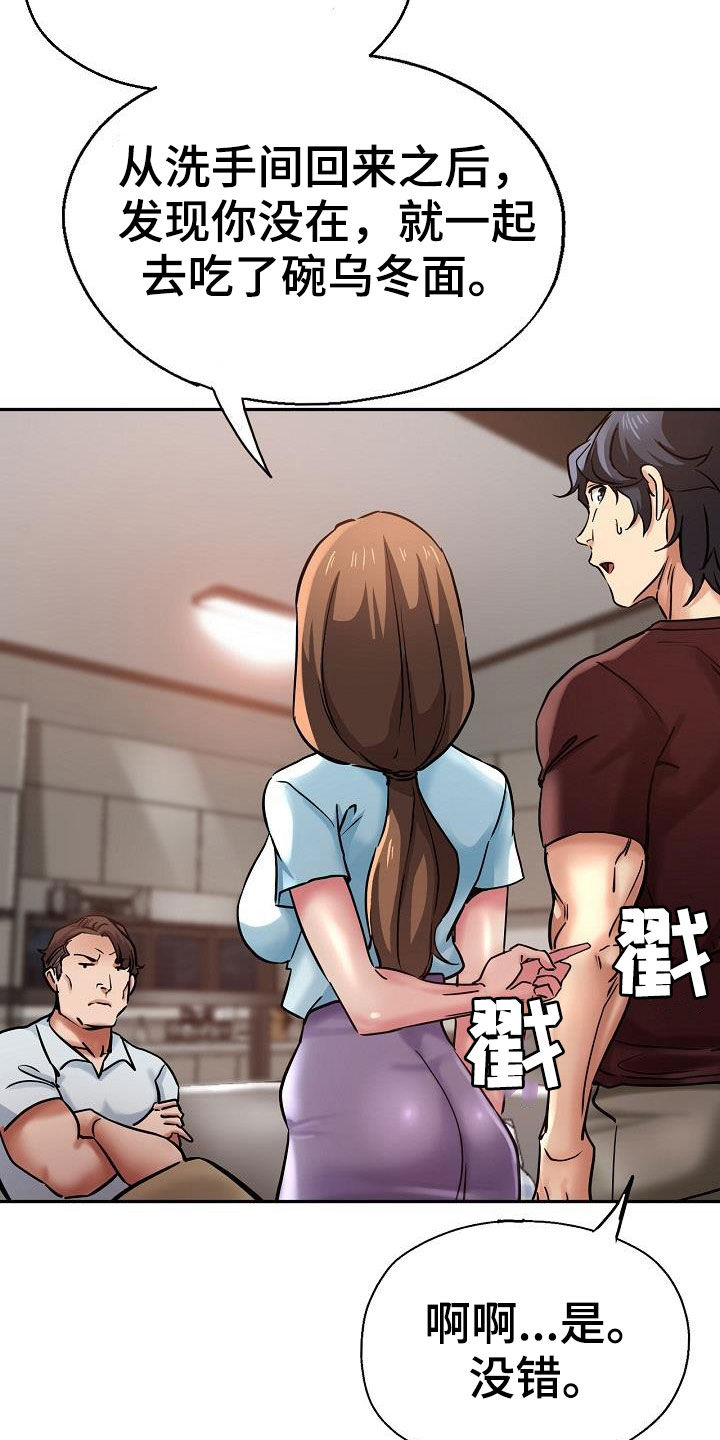 瑜伽学院漫画,第33章：打小报告3图