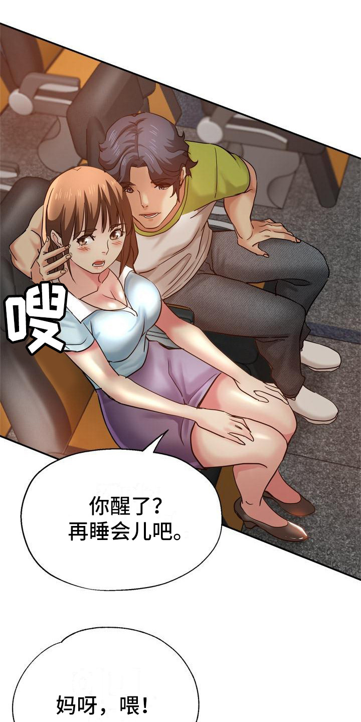 瑜伽学院漫画,第25章：疯了1图