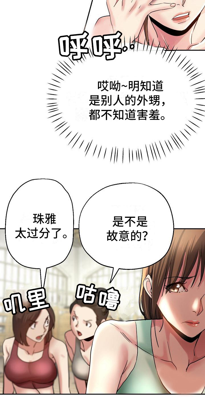 瑜伽学院广州漫画,第5章：扶着4图
