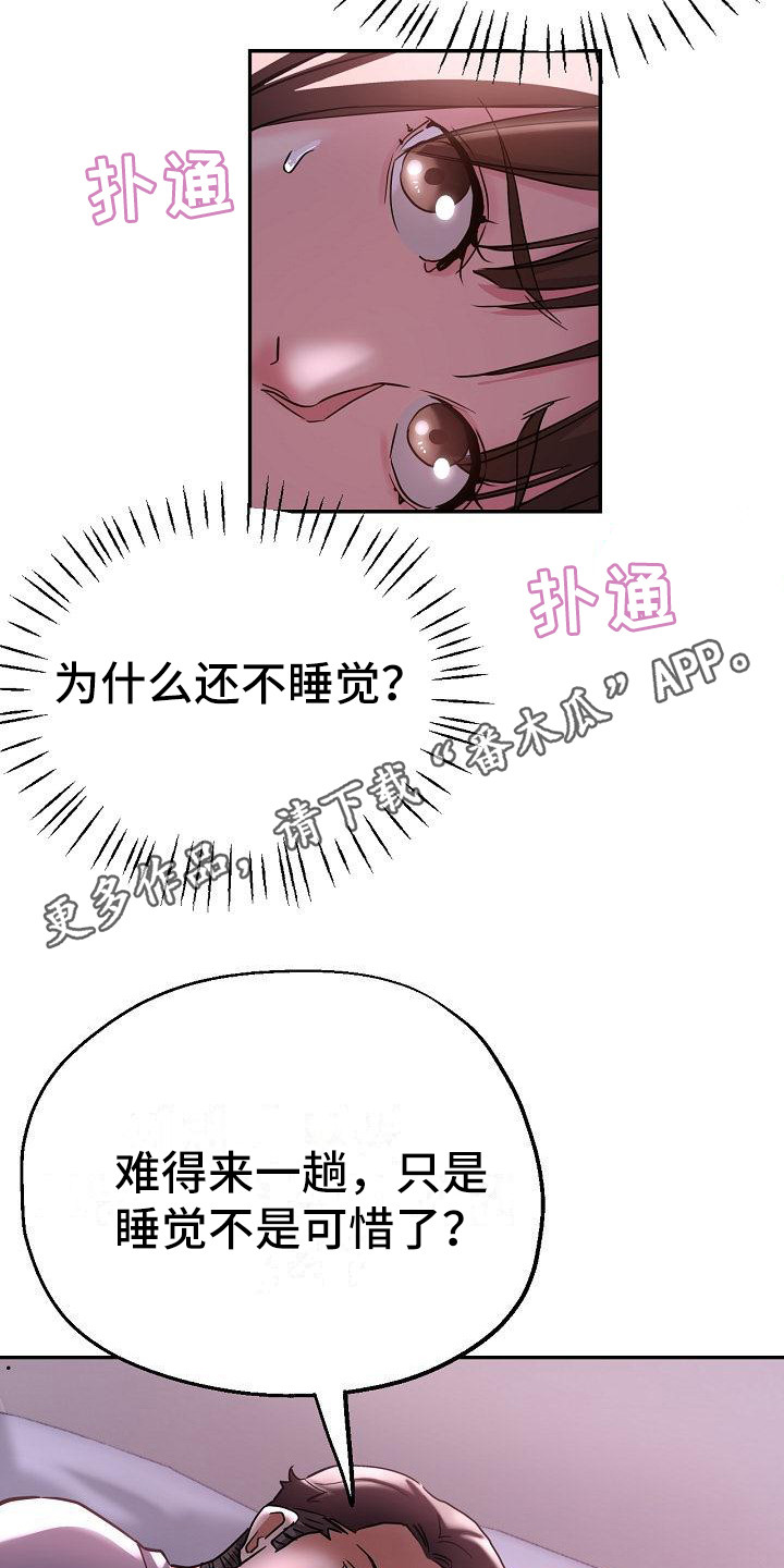 瑜伽学院广州漫画,第27章：急切4图