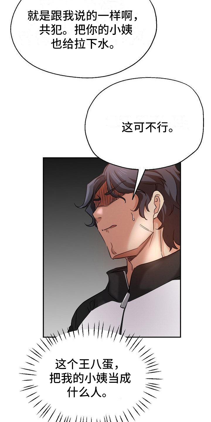 瑜伽学院漫画,第9章：叛徒4图