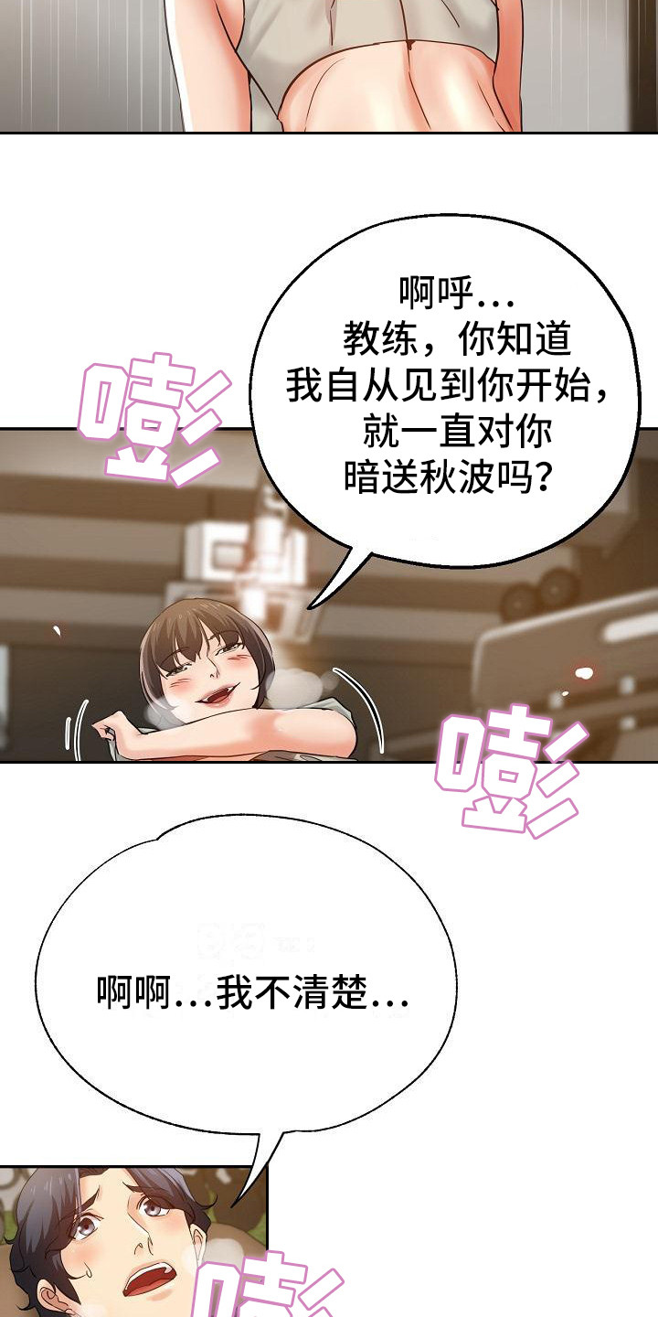 瑜伽学院广州漫画,第10章：送上门3图