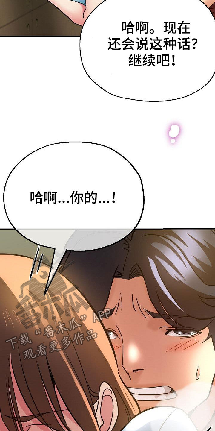 瑜伽学院漫画,第31章：变得豁达2图