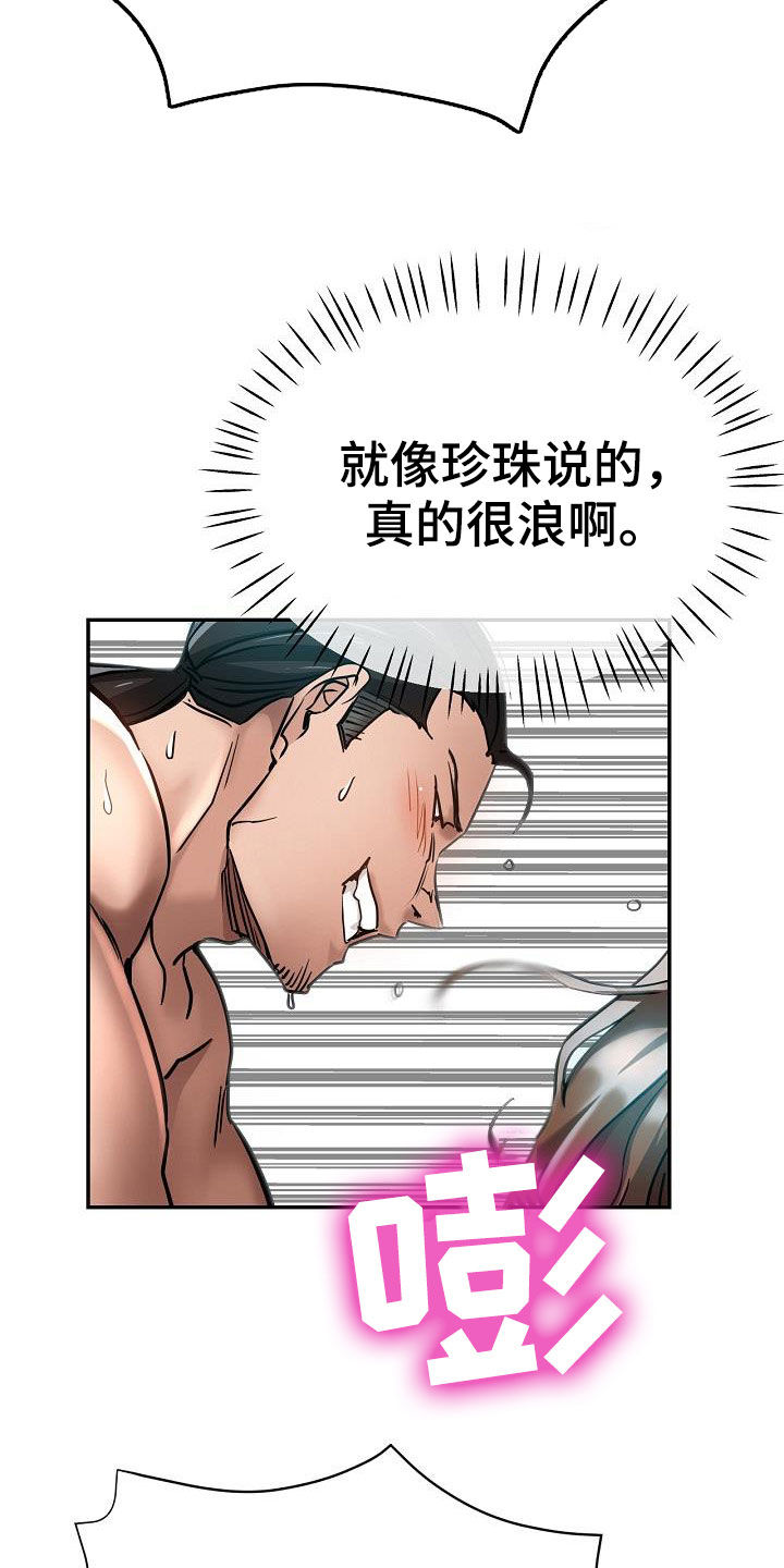 瑜伽学院漫画,第34章：威胁3图