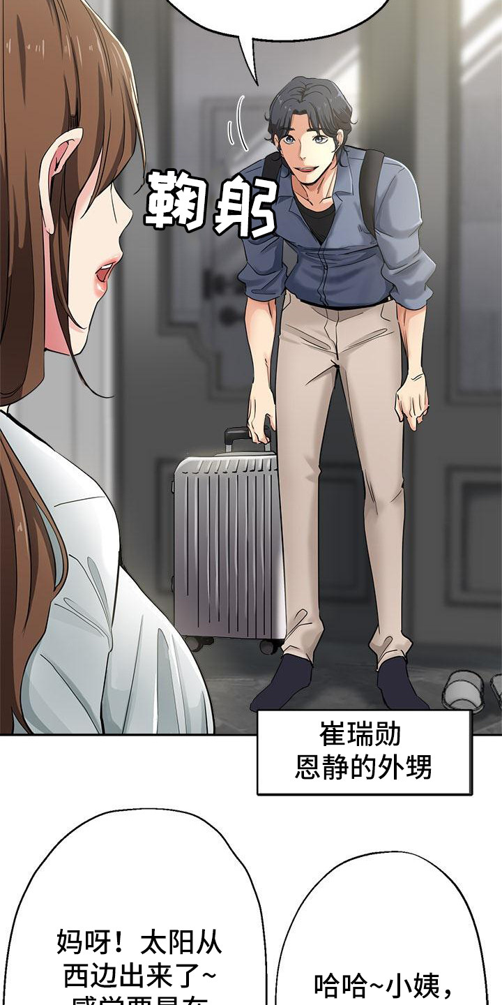 瑜伽学院漫画,第1章：外甥3图