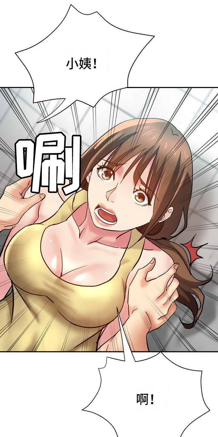 瑜伽学院漫画,第21章：洗衣服5图