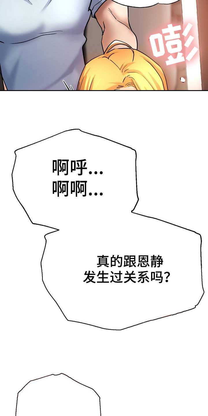 瑜伽学院漫画,第39章：送车5图