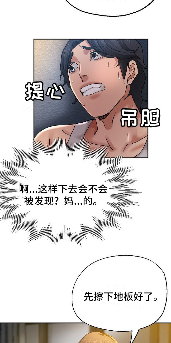 瑜伽学院漫画,第17章：灵机一动3图