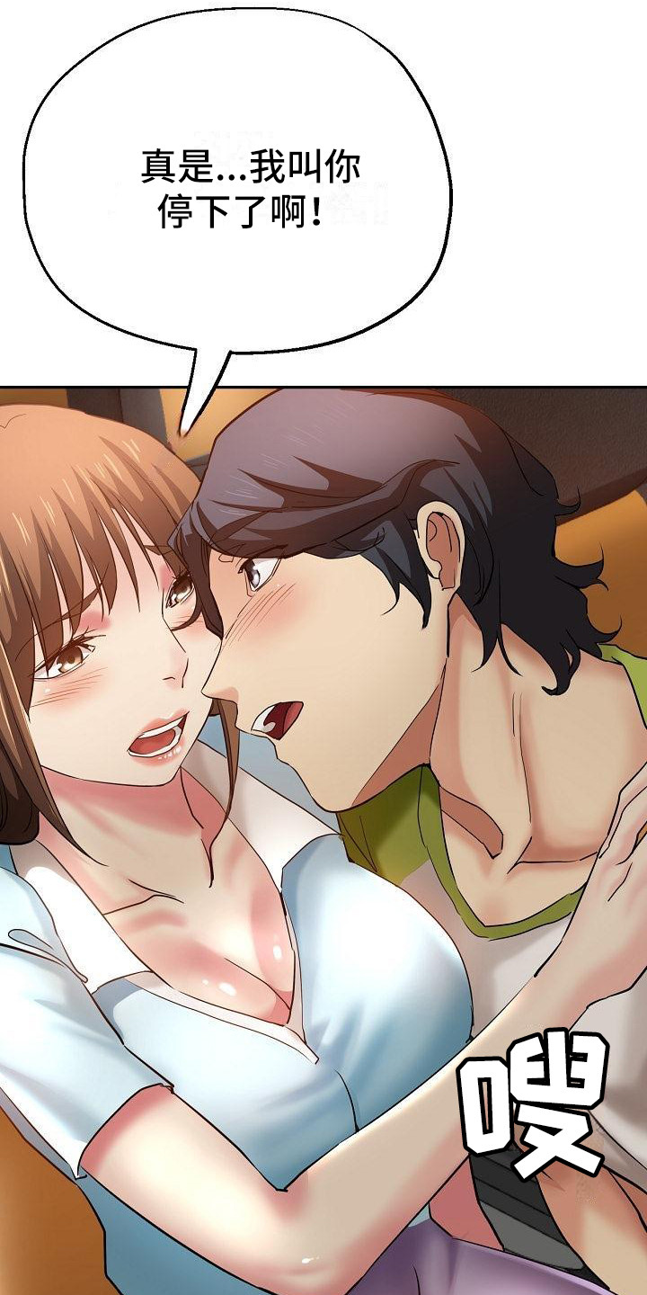 瑜伽学院漫画,第25章：疯了5图