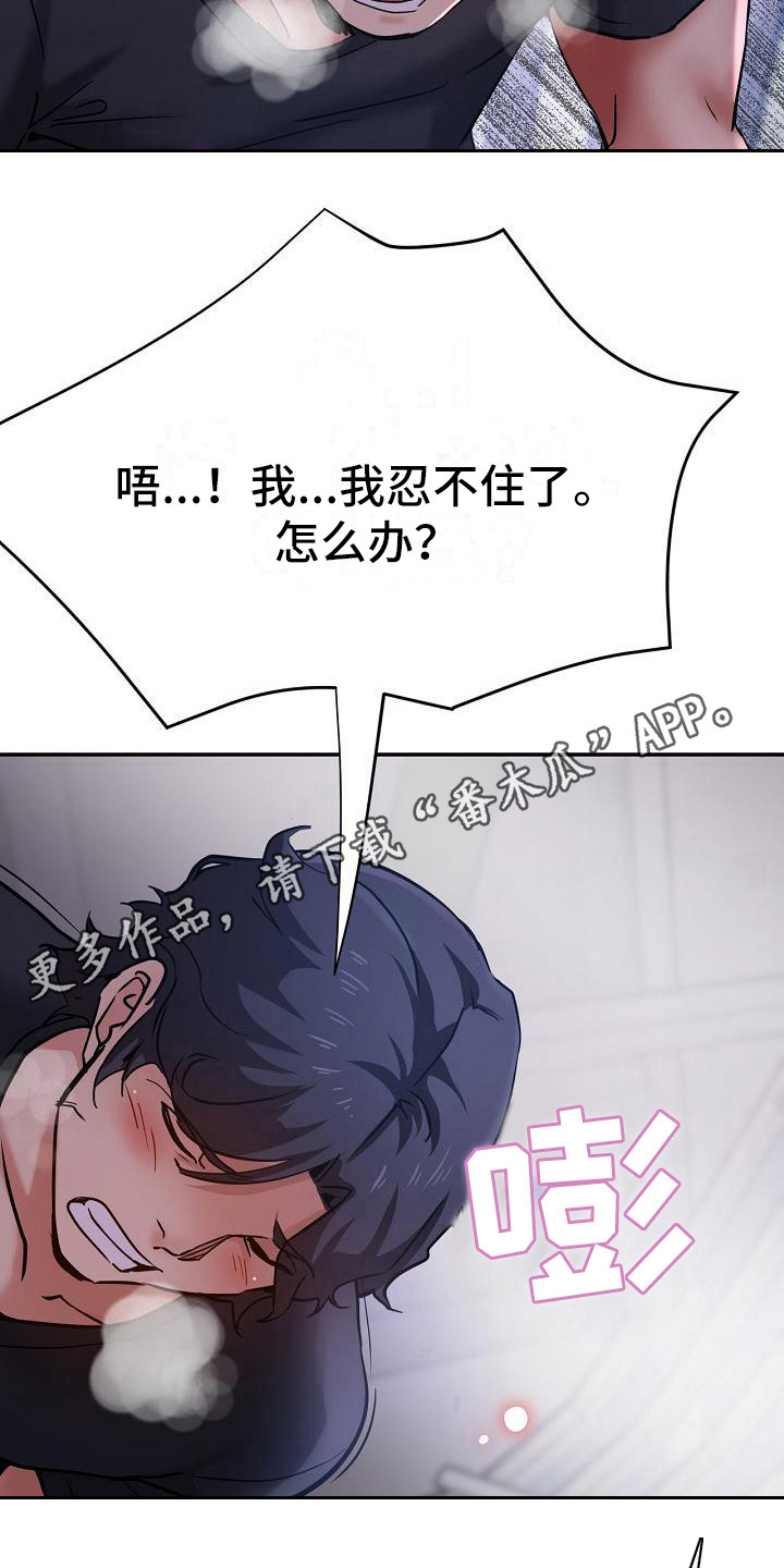 瑜伽学院漫画,第28章：去哪了1图