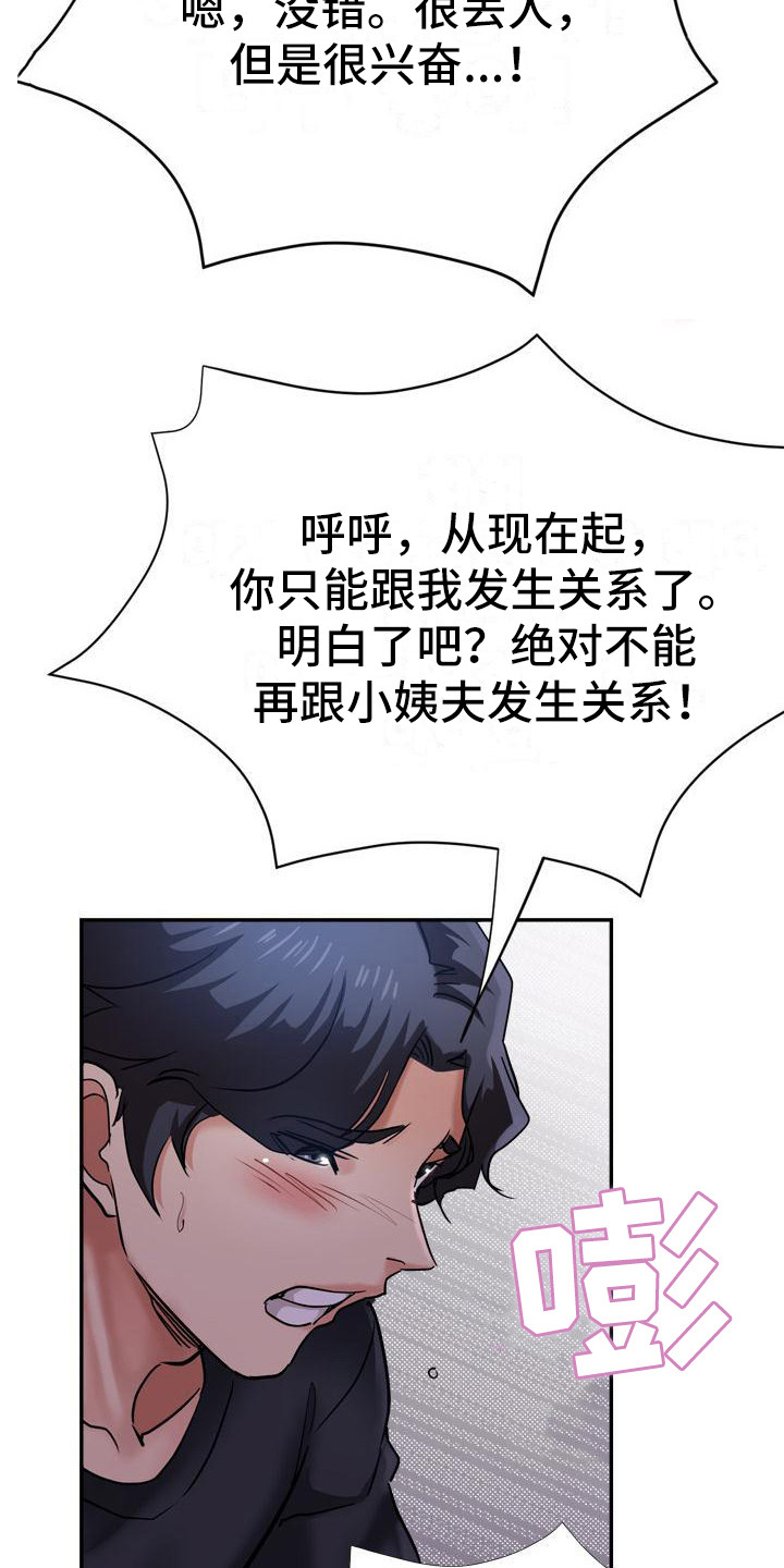 瑜伽学院漫画,第28章：去哪了4图