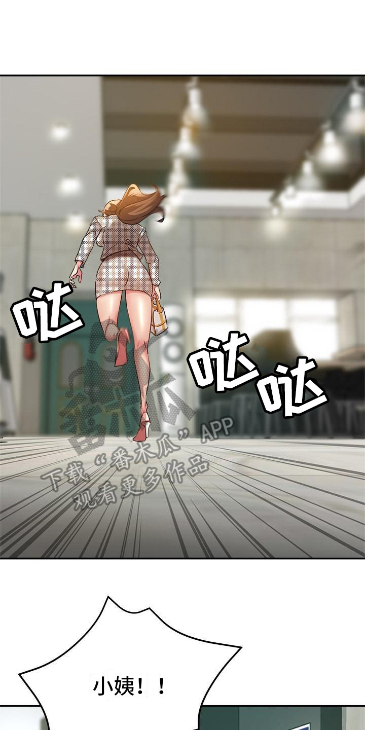 瑜伽学院漫画,第11章：闹别扭3图