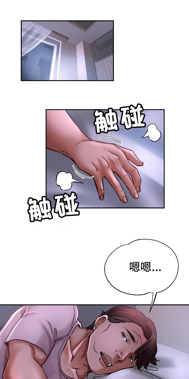 瑜伽学院漫画,第28章：去哪了4图