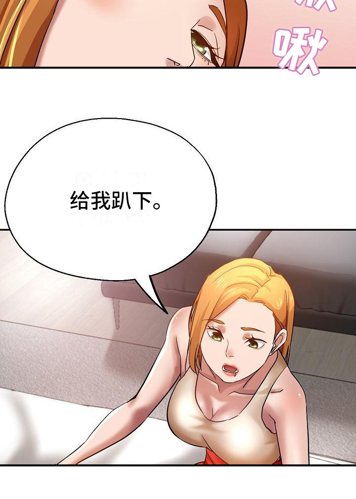 瑜伽学院漫画,第24章：挑拨离间4图