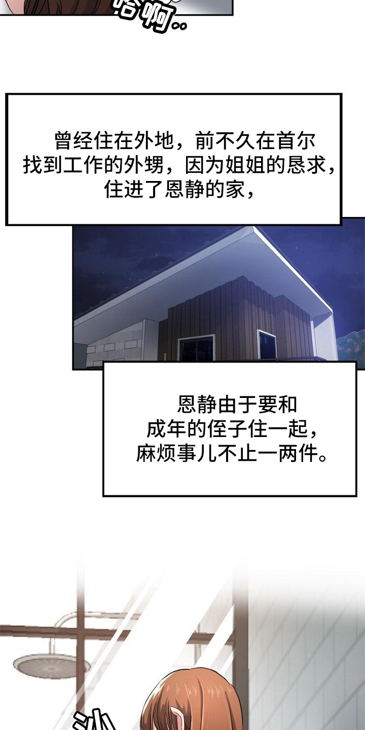 瑜伽学院漫画,第1章：外甥5图