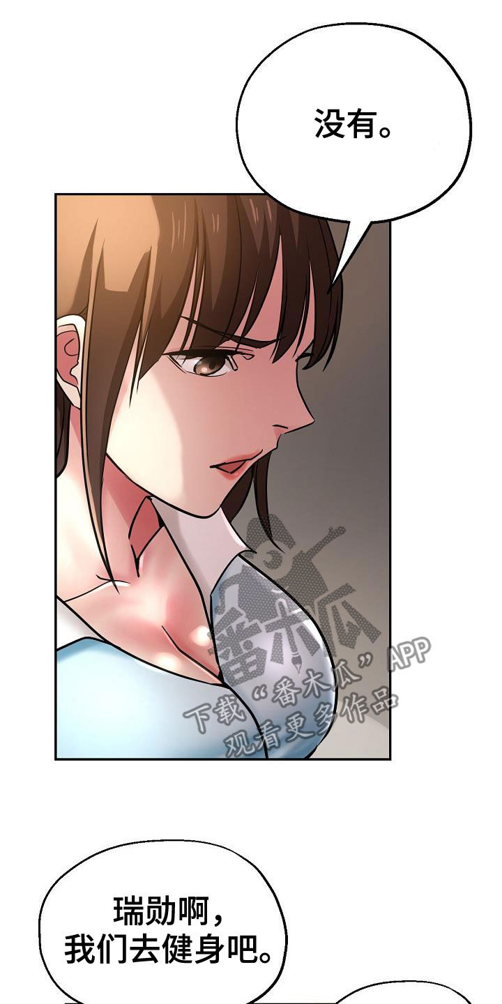 瑜伽学院漫画,第31章：变得豁达3图