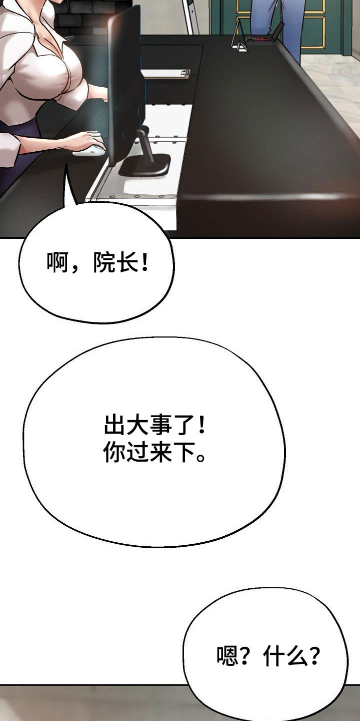 瑜伽学院漫画,第33章：打小报告3图