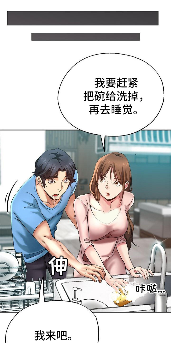 瑜伽学院漫画,第4章：尴尬1图