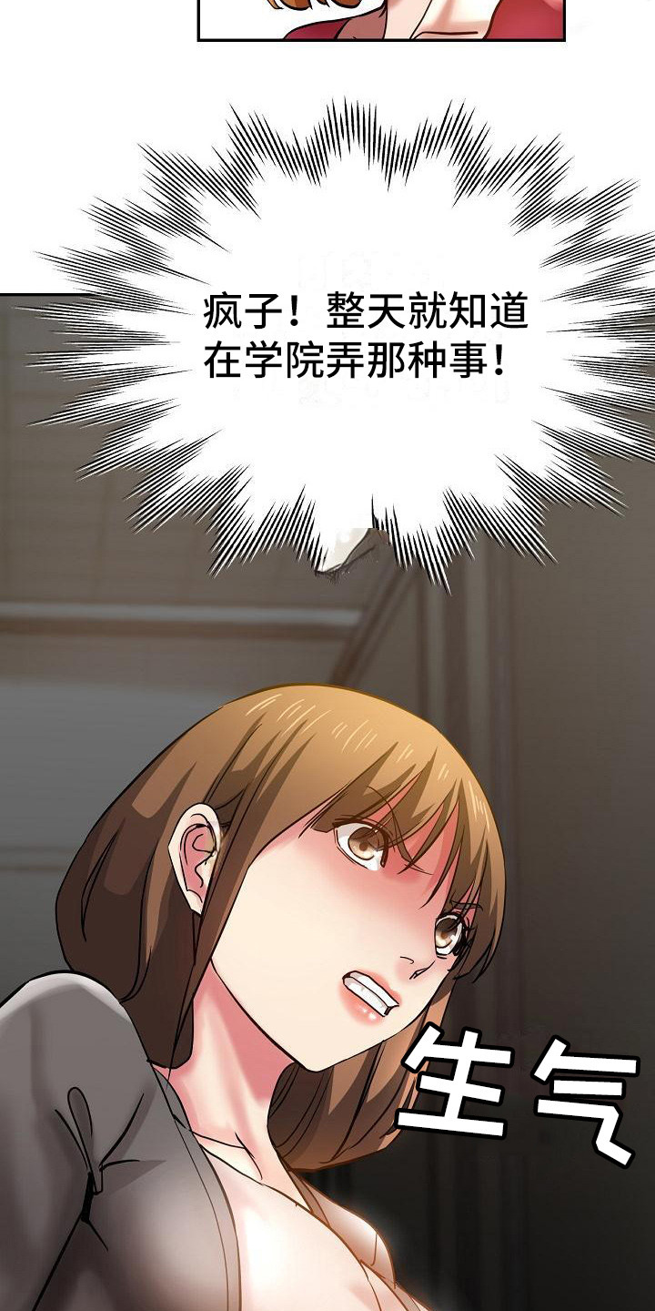 瑜伽学院漫画,第20章：生气3图