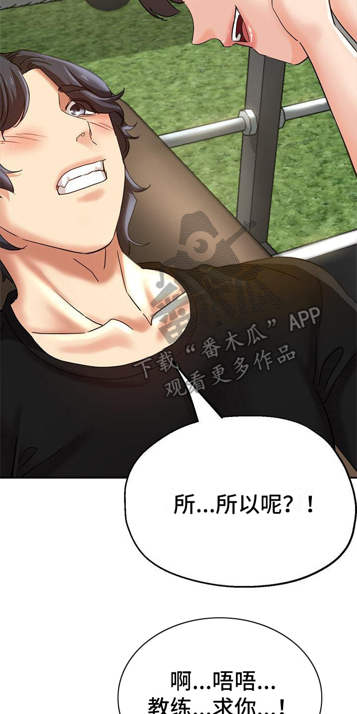 瑜伽学院在线看漫画,第10章：送上门4图