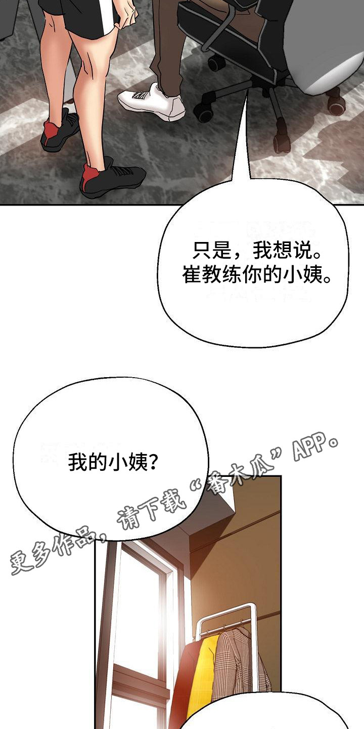 瑜伽学院漫画,第9章：叛徒5图