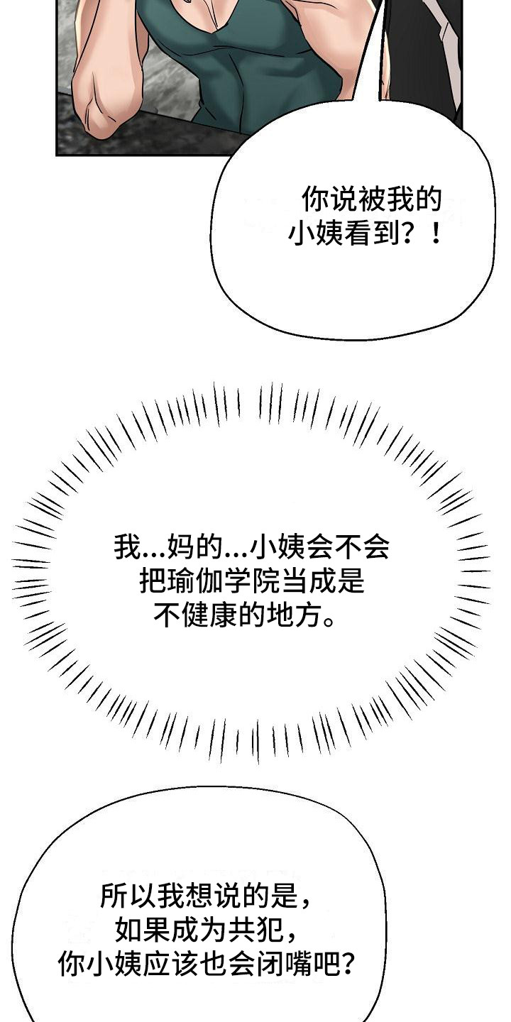 瑜伽学院漫画,第9章：叛徒2图