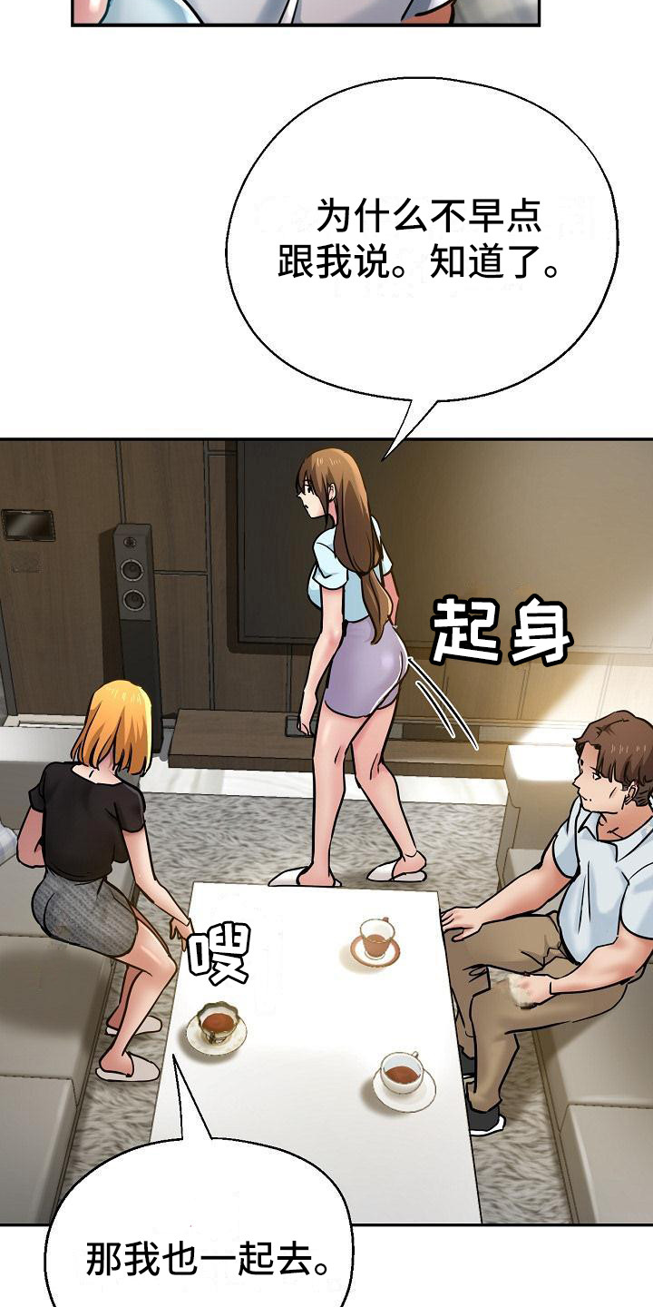 瑜伽学院广州漫画,第30章：去而复返5图