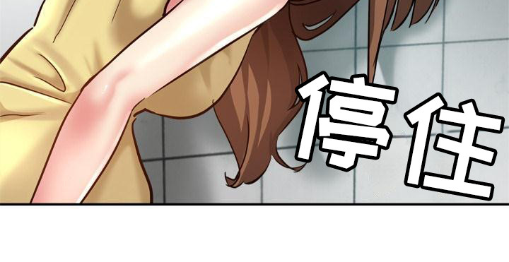 瑜伽学院漫画,第21章：洗衣服2图