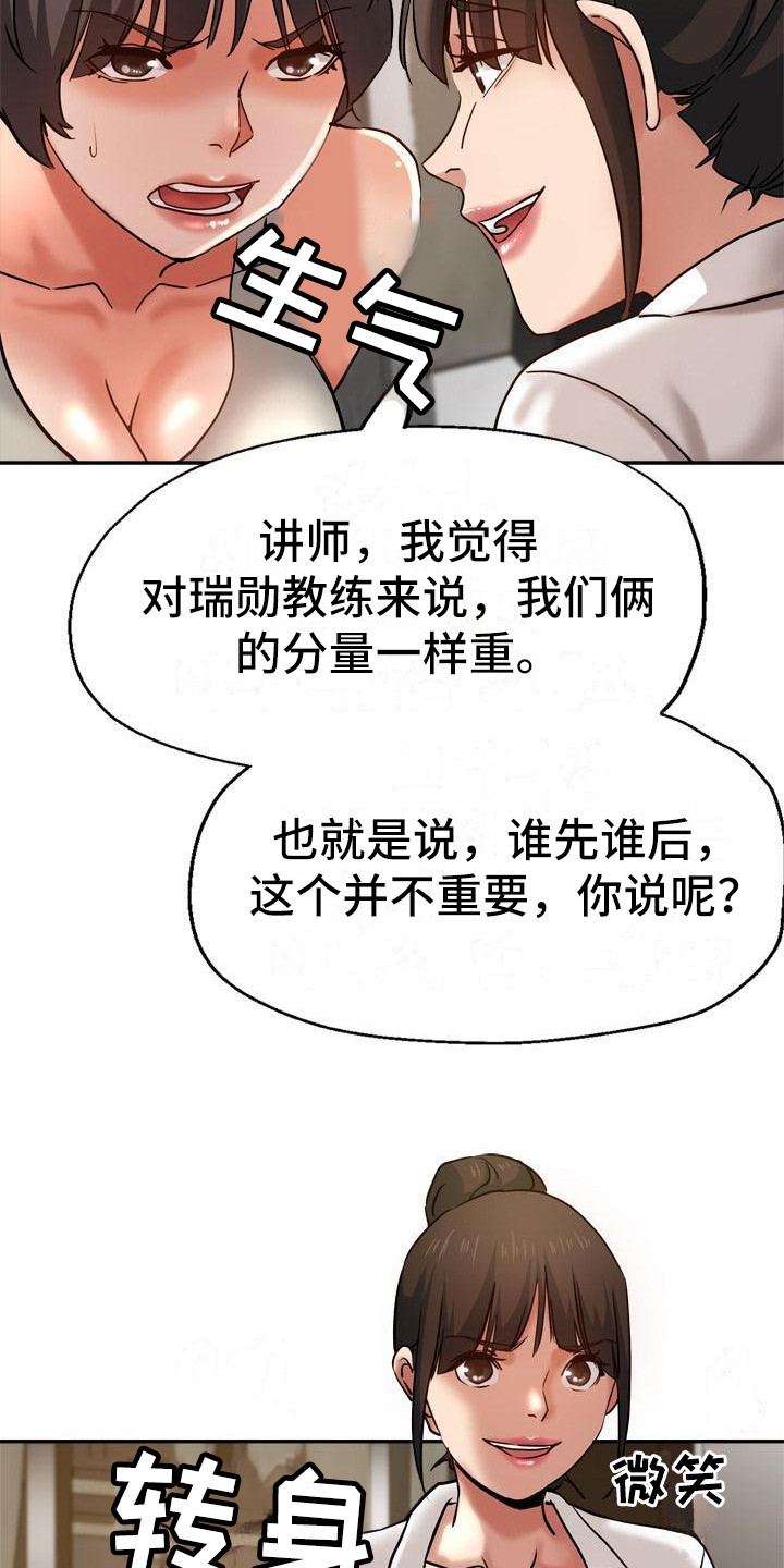 瑜伽学院广州漫画,第20章：生气3图