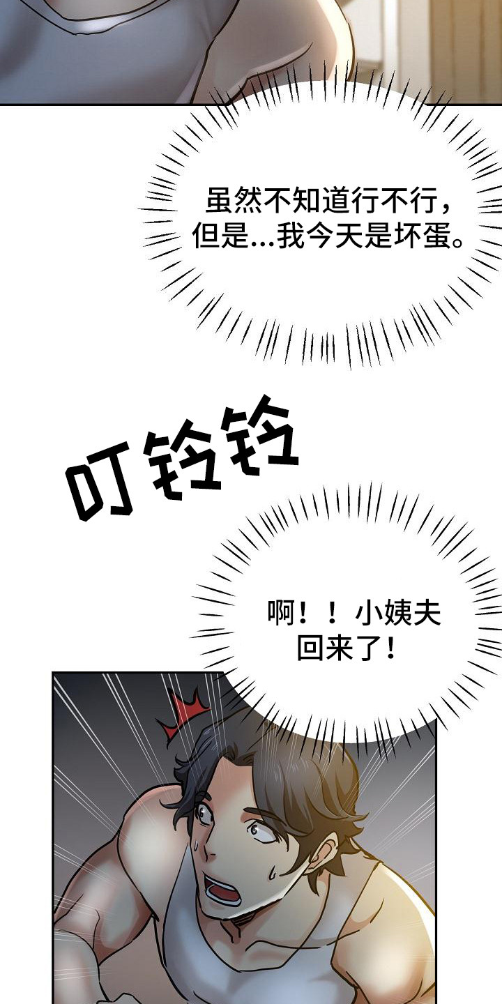 瑜伽学院漫画,第16章：躲起来1图
