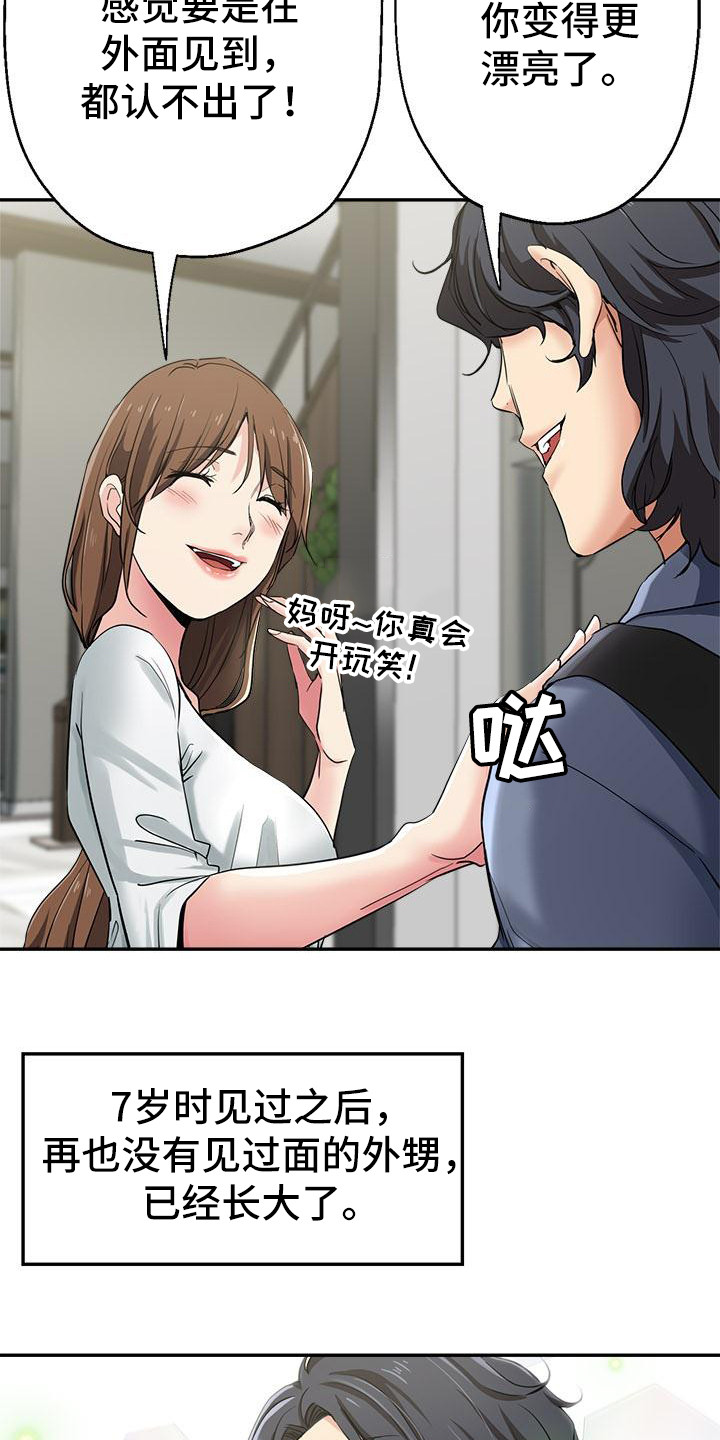 瑜伽学院漫画,第1章：外甥4图