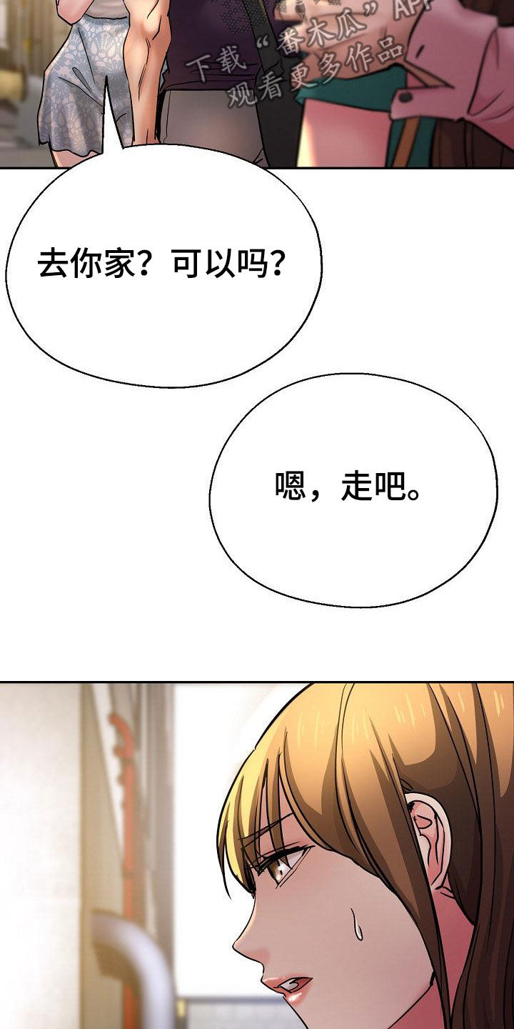 瑜伽学院漫画,第35章：失望2图