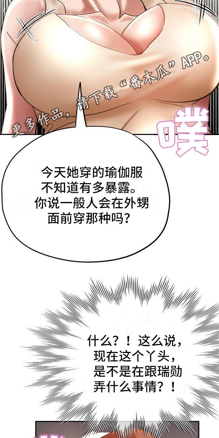 瑜伽学院在线看漫画,第24章：挑拨离间1图