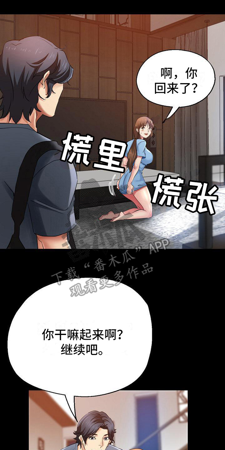 瑜伽学院在线看漫画,第7章：慌张3图