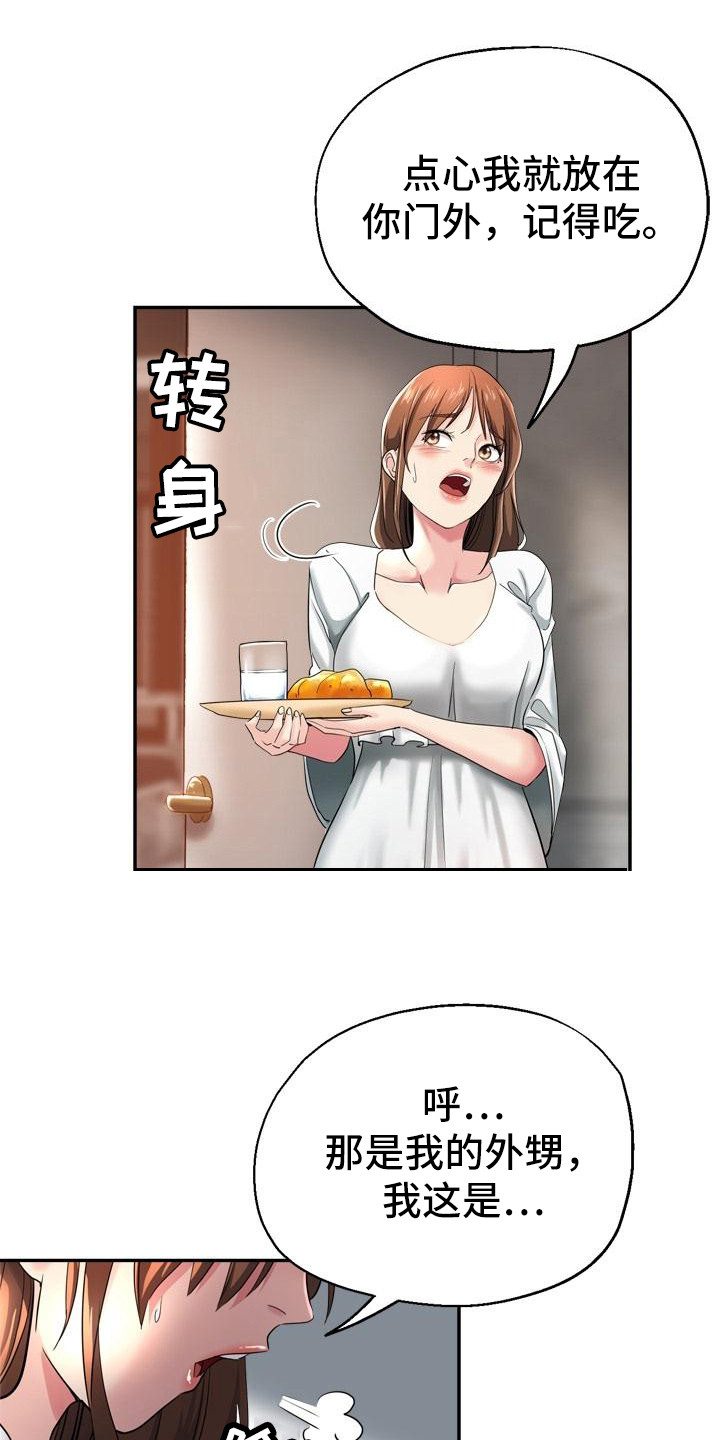 瑜伽学院漫画,第1章：外甥4图