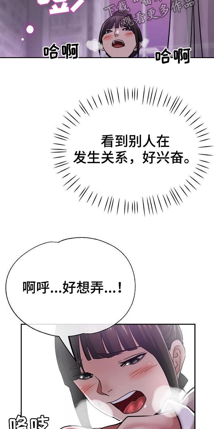 瑜伽学院在线看漫画,第32章：旁观5图