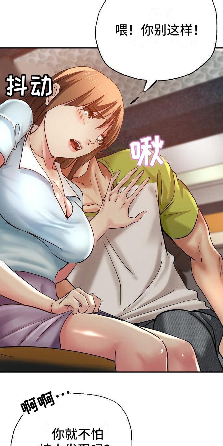 瑜伽学院漫画,第25章：疯了3图