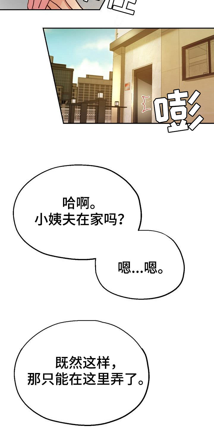 瑜伽学院漫画,第31章：变得豁达4图