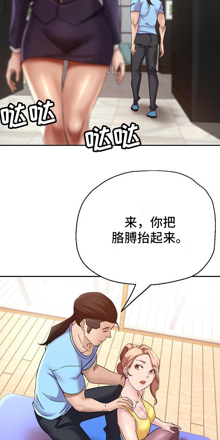 瑜伽学院在线看漫画,第13章：按摩5图