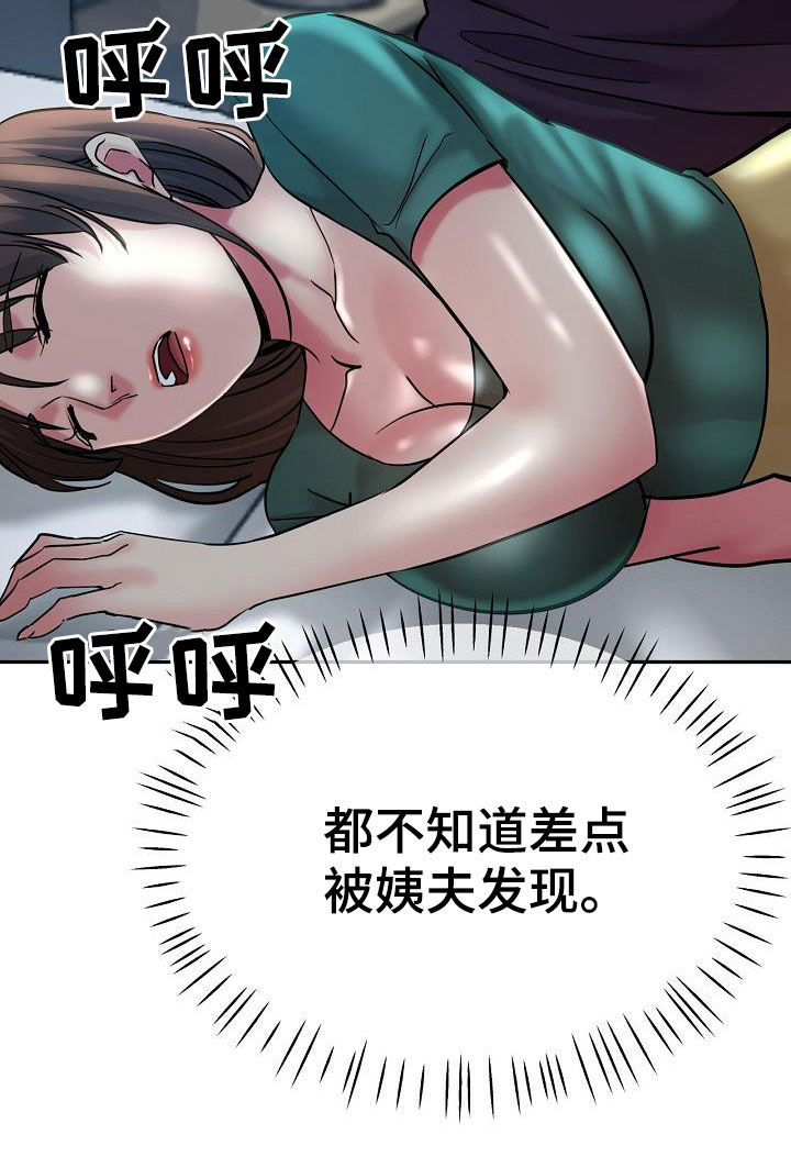 瑜伽学院漫画,第39章：送车3图