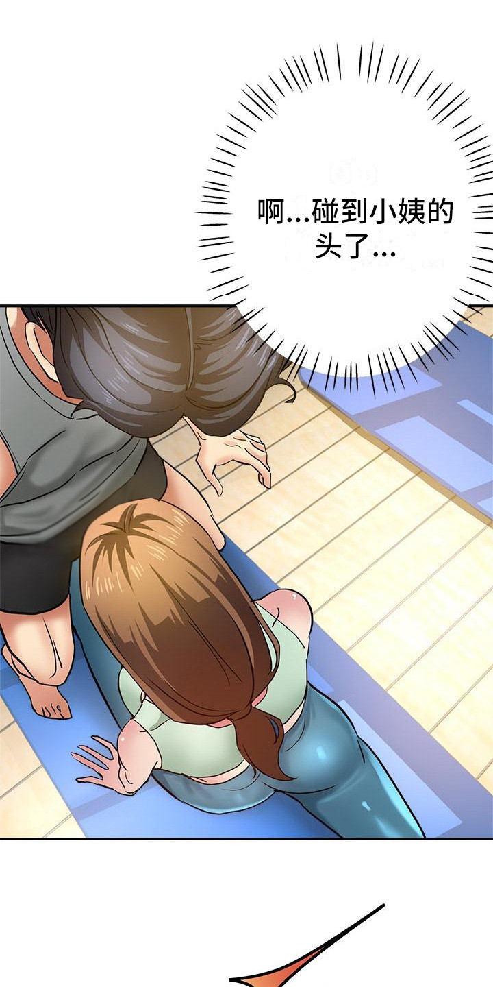 瑜伽学院漫画,第18章：炫耀5图