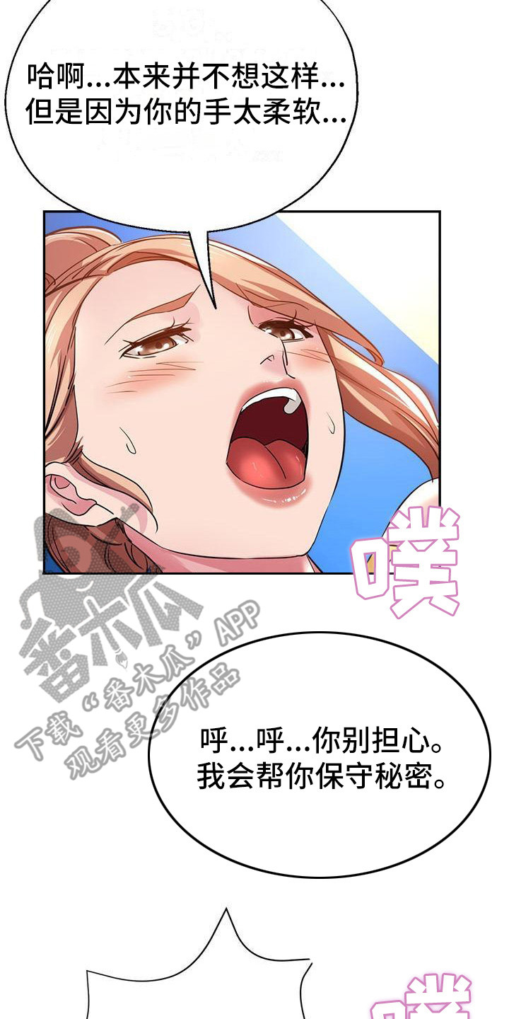 瑜伽学院广州漫画,第14章：亲自指导3图