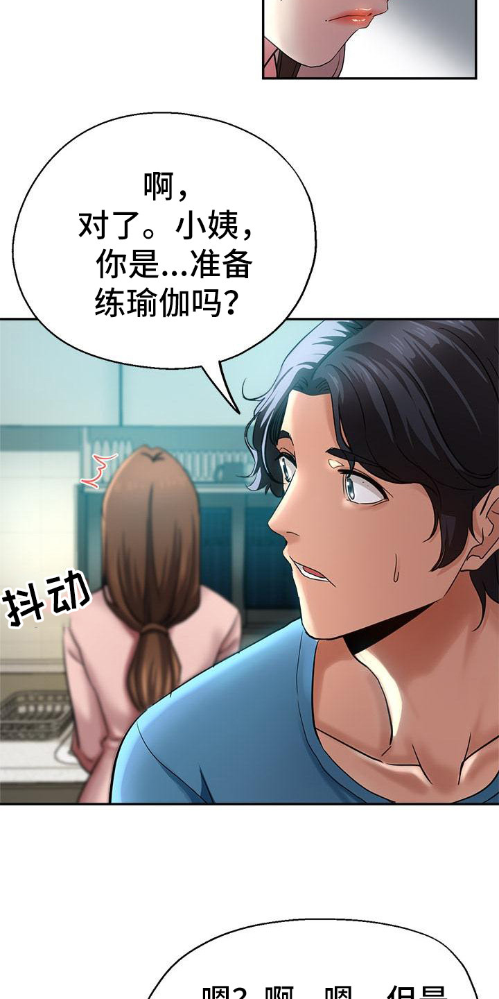 瑜伽学院漫画,第4章：尴尬4图