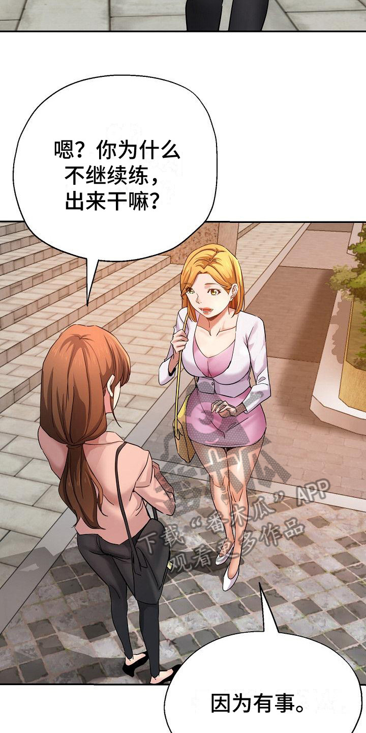 瑜伽学院漫画,第6章：出轨2图